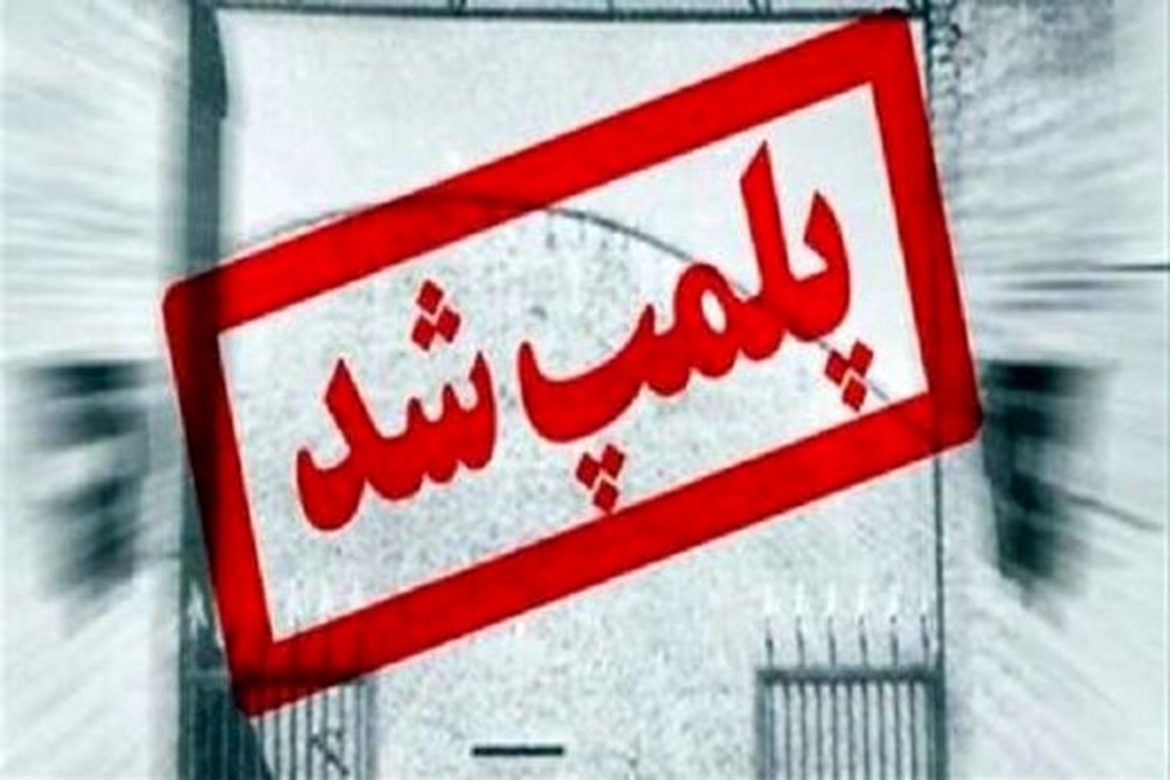 پلمب+شد+